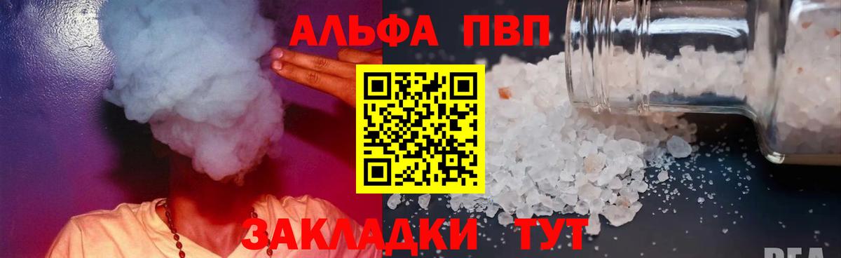 Alpha-PVP Соль  Вход с VPN  Грязи  A PVP кристаллы 