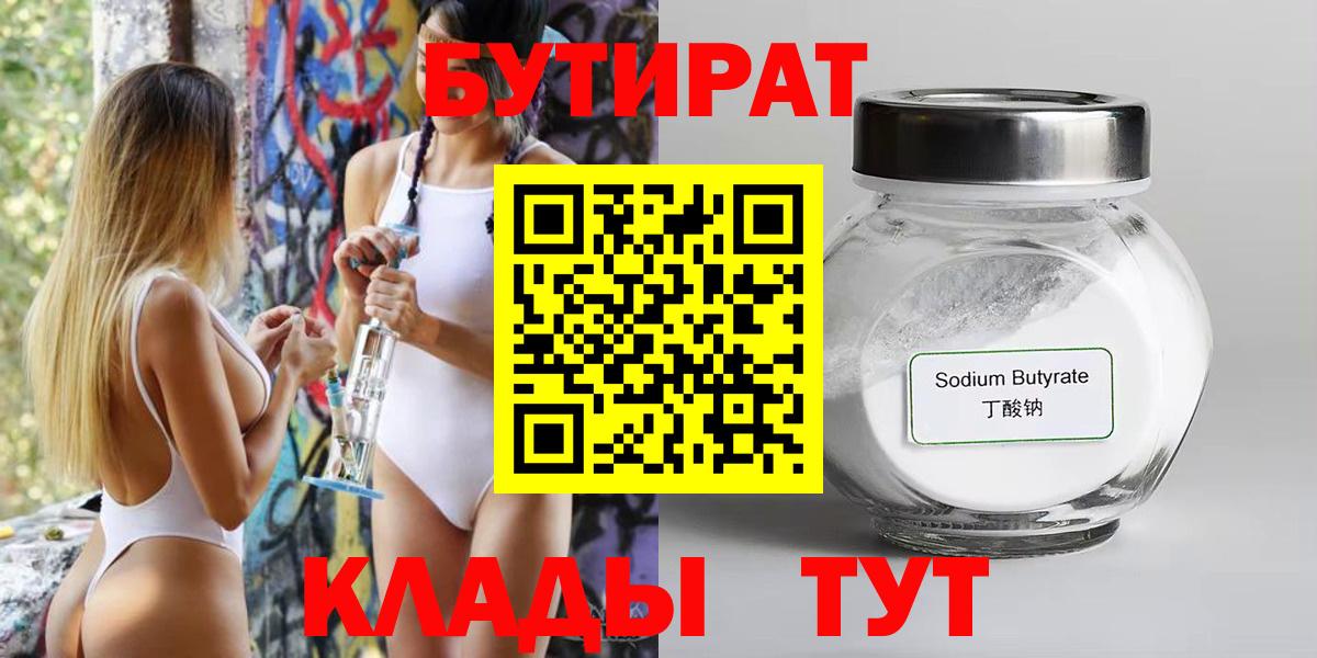 Грязи  Бутират буратино  Бутират  Вход с VPN 