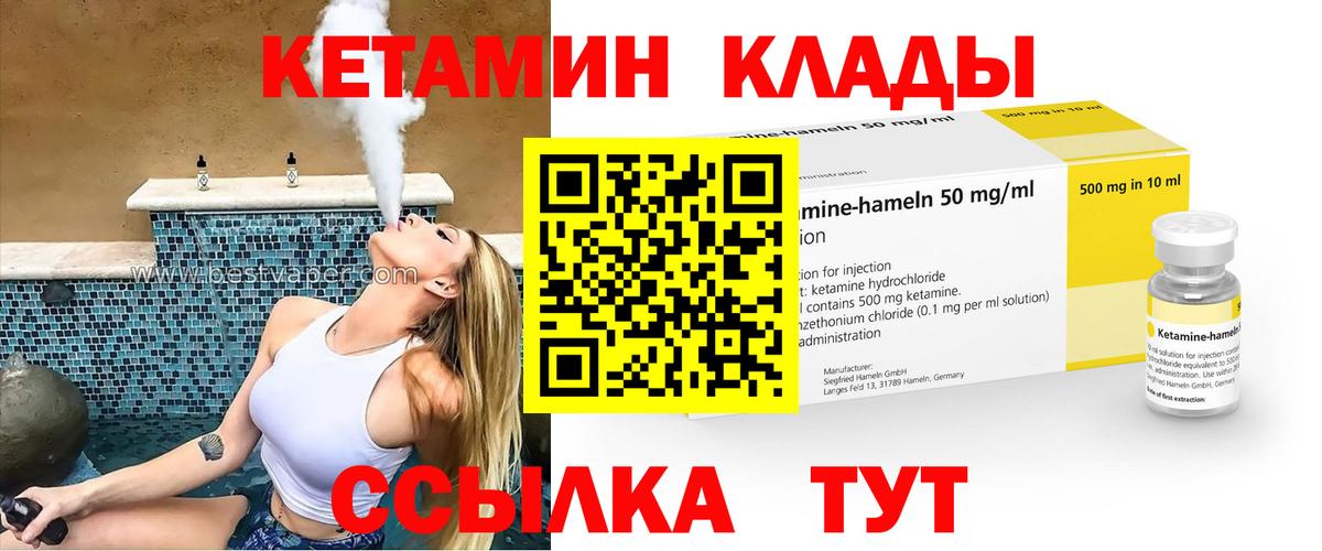 КЕТАМИН ketamine Грязи